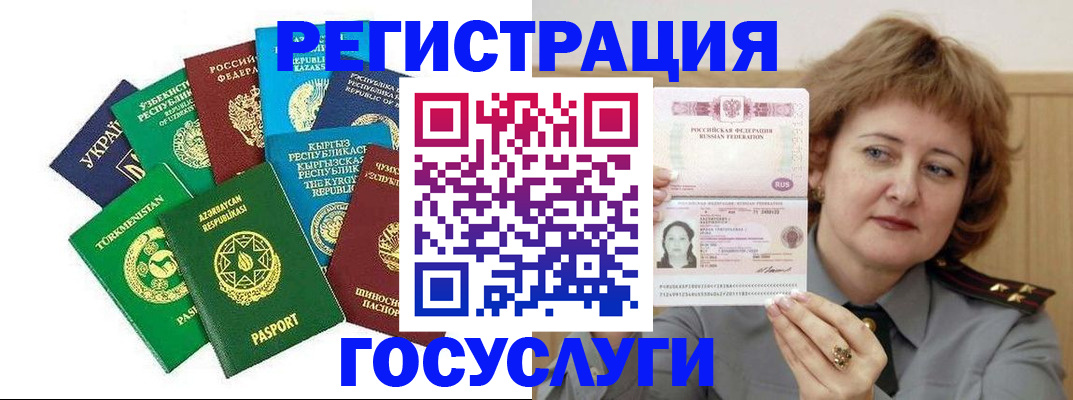миграционный учёт в Нефтеюганске